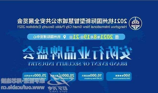 吴忠市2021杭州国际新型智慧城市公共安全展览会（安博会）CIPSE
