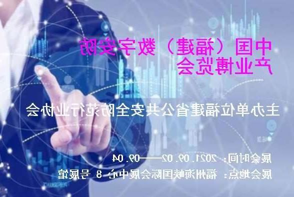 吴忠市中国（福建）数字安防产业博览会
